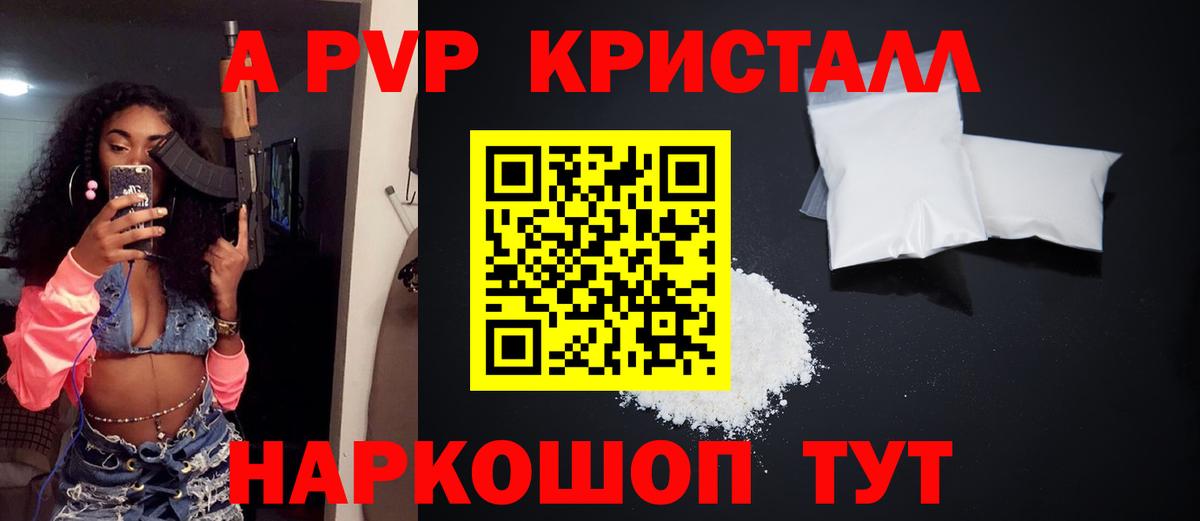 Киселёвск  Alpha PVP кристаллы  A-PVP VHQ  Вход с VPN 