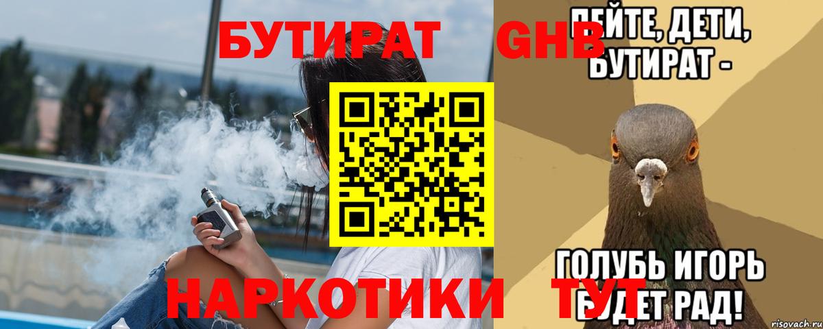 Бутират  Бутират буратино  Вход с VPN  Киселёвск 