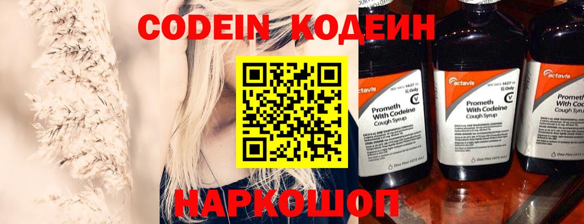 Кодеин Purple Drank  Вход с VPN  Киселёвск  Кодеин Purple Drank 