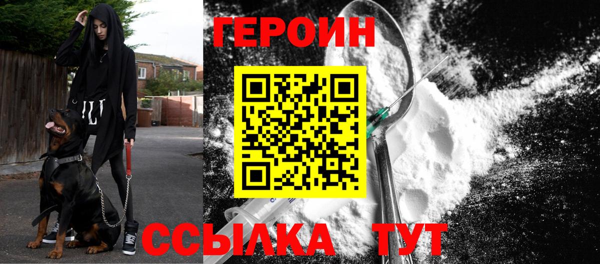 ГЕРОИН VHQ Киселёвск