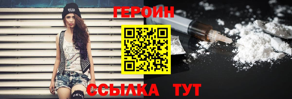 Киселёвск  ГЕРОИН белый  Героин  Вход с VPN 