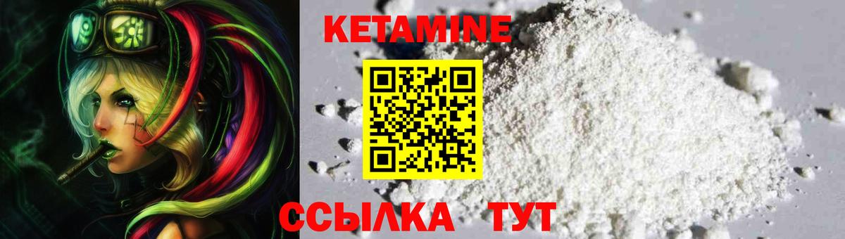 КЕТАМИН VHQ Киселёвск