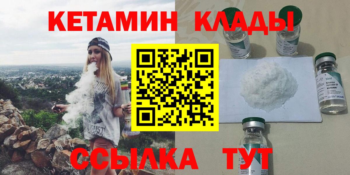КЕТАМИН VHQ  КЕТАМИН ketamine  Вход с VPN  Киселёвск 