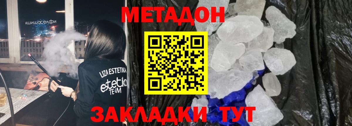 Метадон VHQ  Вход с VPN  Киселёвск  Метадон кристалл 